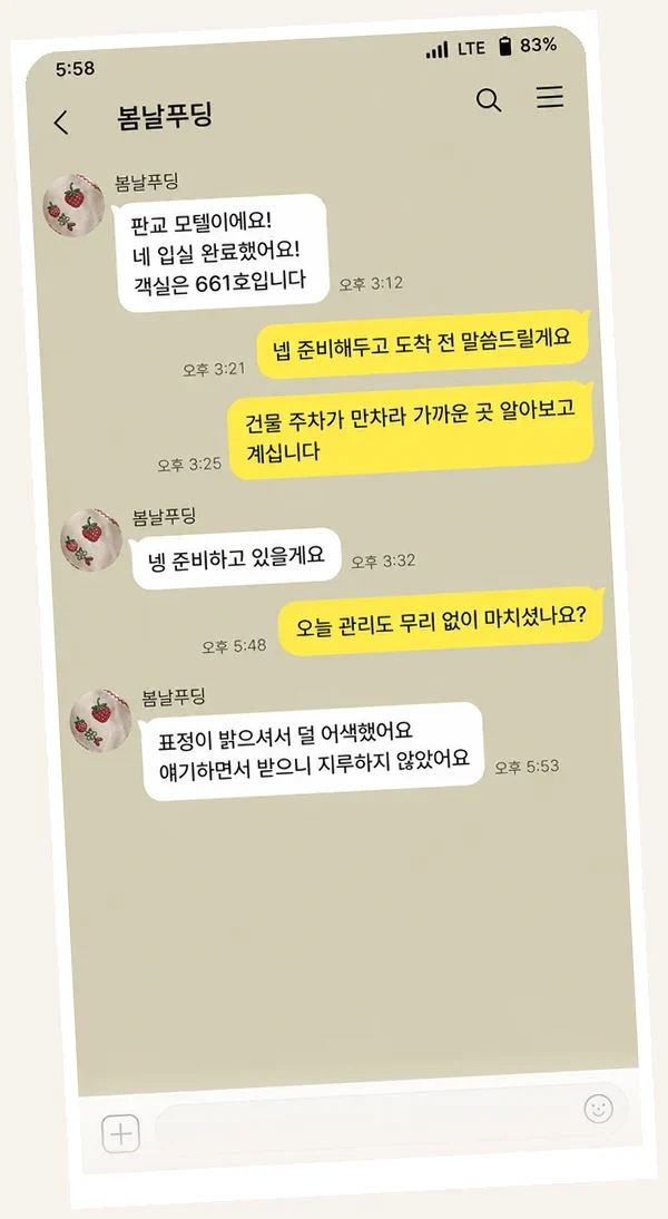 상동 후기 캡처 3