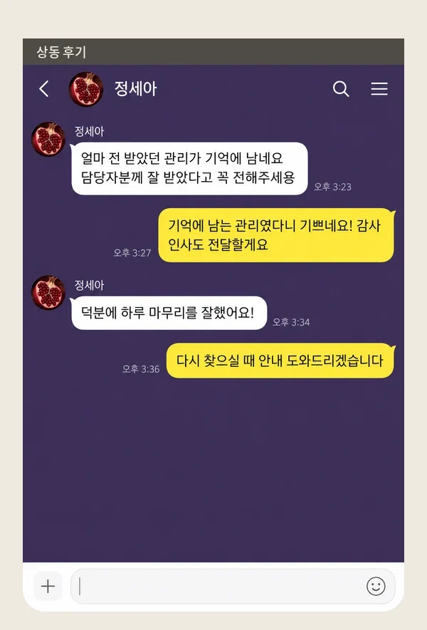 상동 후기 캡처 1