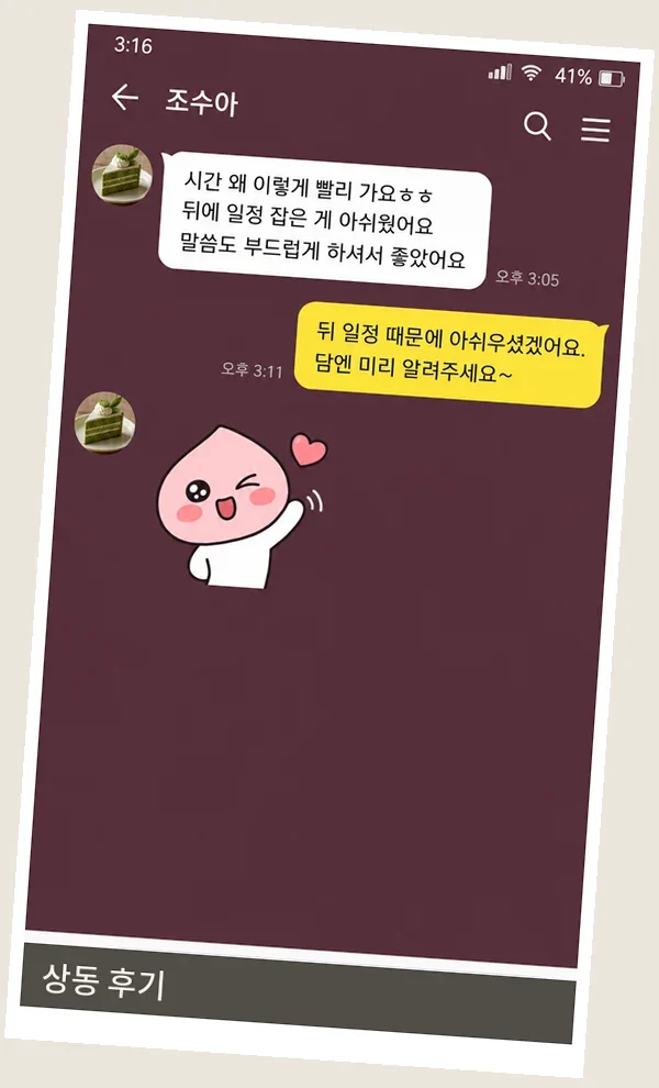 상동 후기 캡처 1