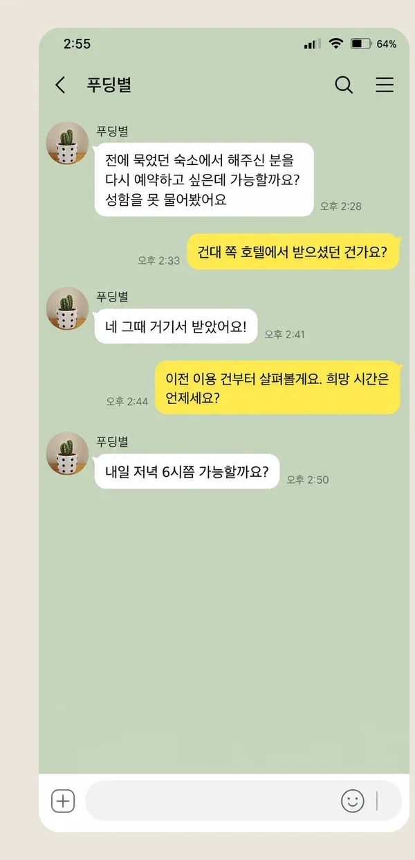 상동 후기 캡처 2