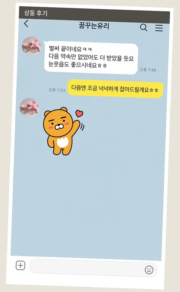 상동 후기 캡처 1