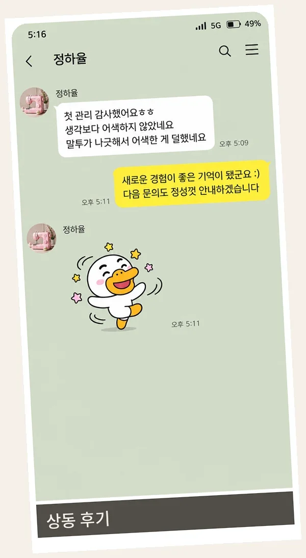 상동 후기 캡처 1