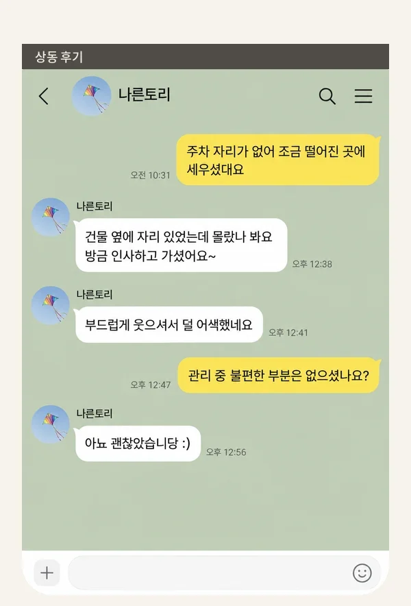 상동 후기 캡처 3