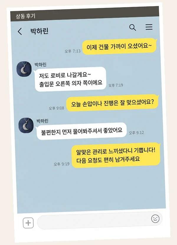 상동 후기 캡처 2