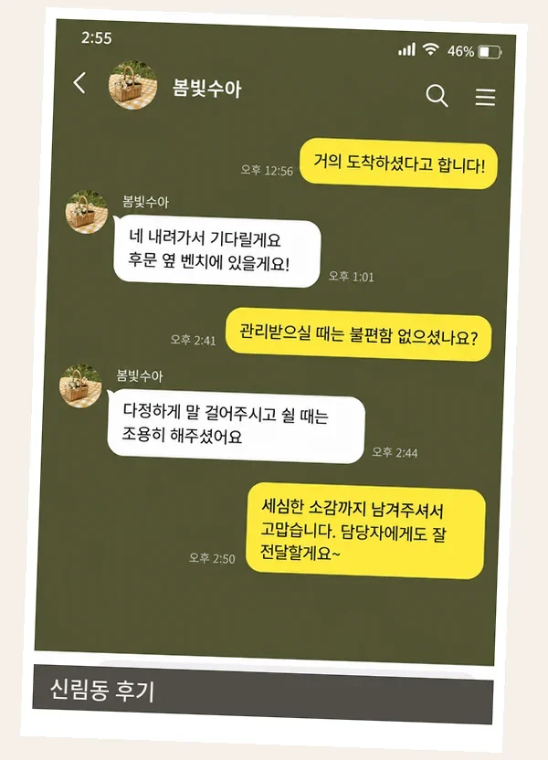 신림동 후기 캡처 3