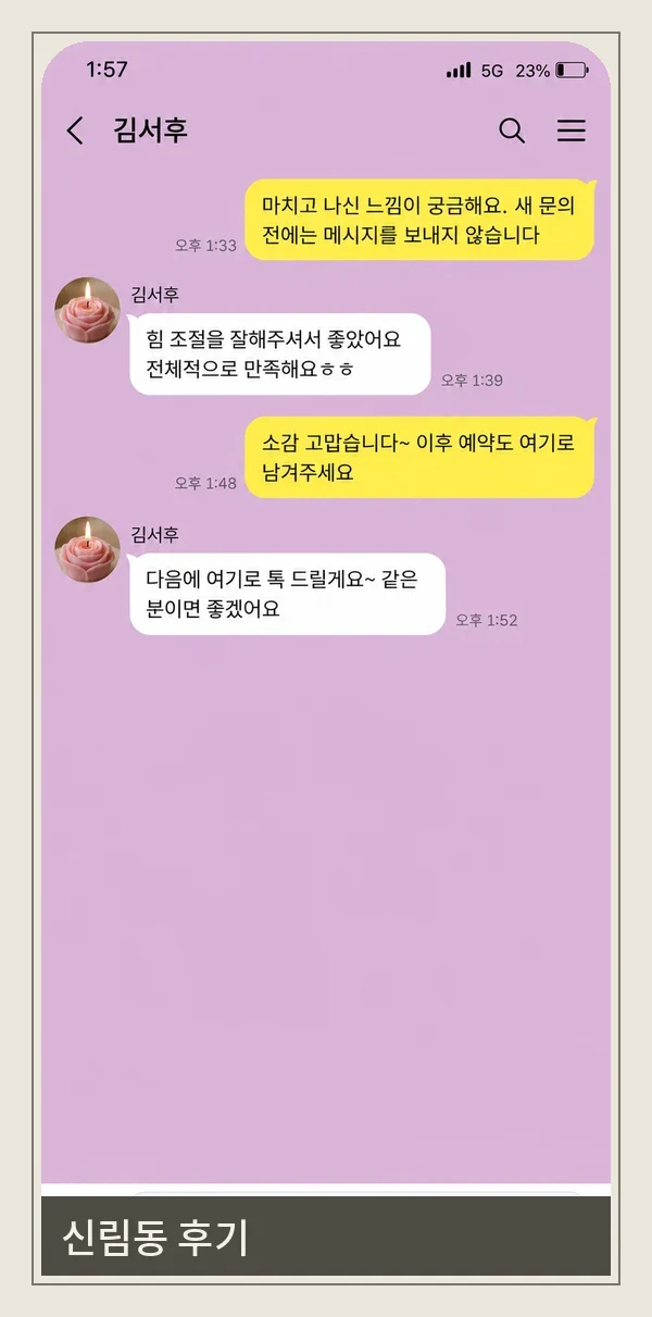 신림동 후기 캡처 1