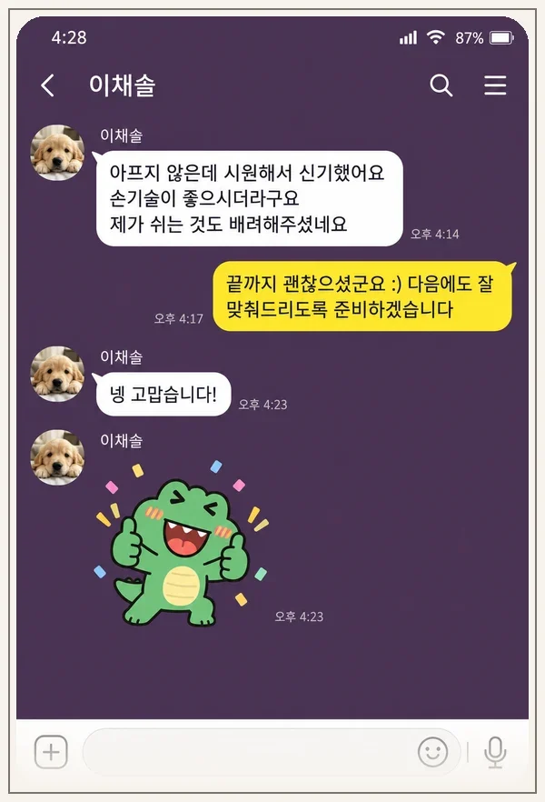 신림동 후기 캡처 1