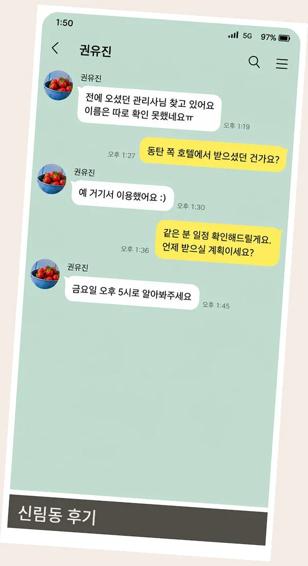 신림동 후기 캡처 3