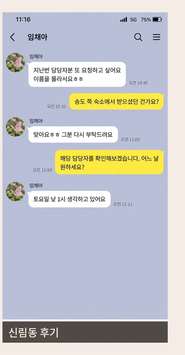 신림동 후기 캡처 2