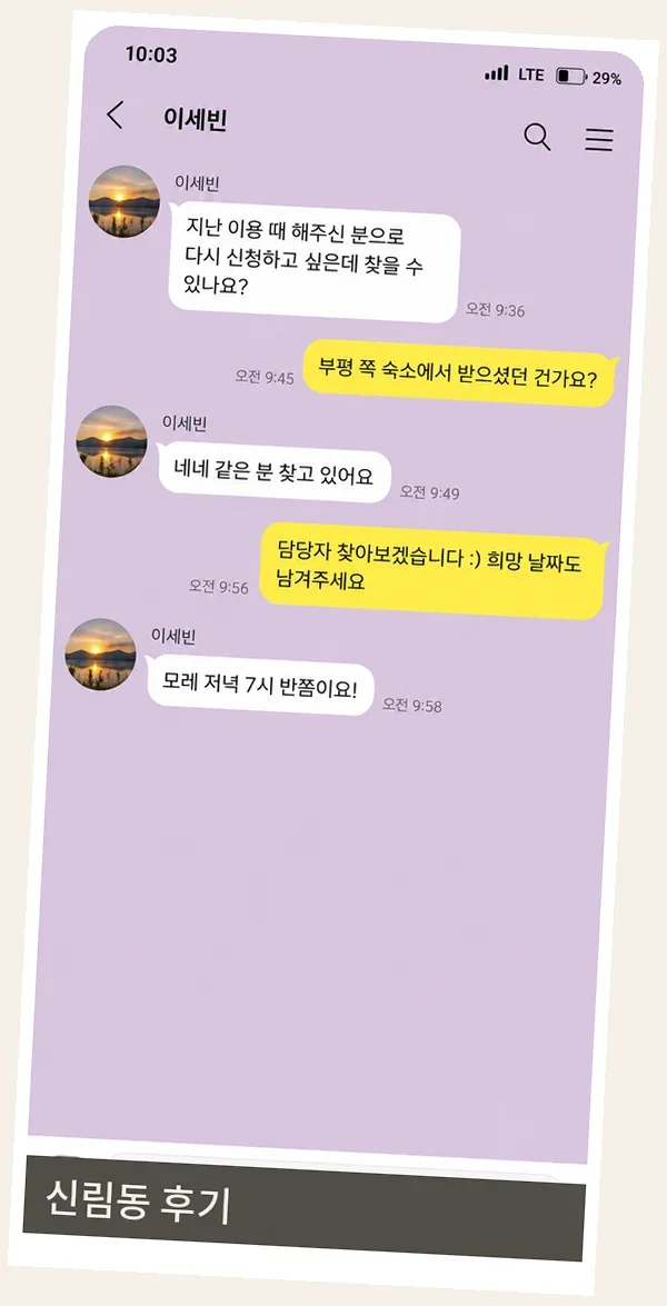 신림동 후기 캡처 3