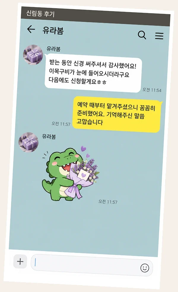 신림동 후기 캡처 3