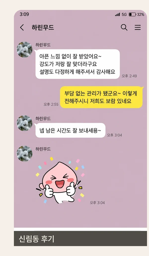 신림동 후기 캡처 2