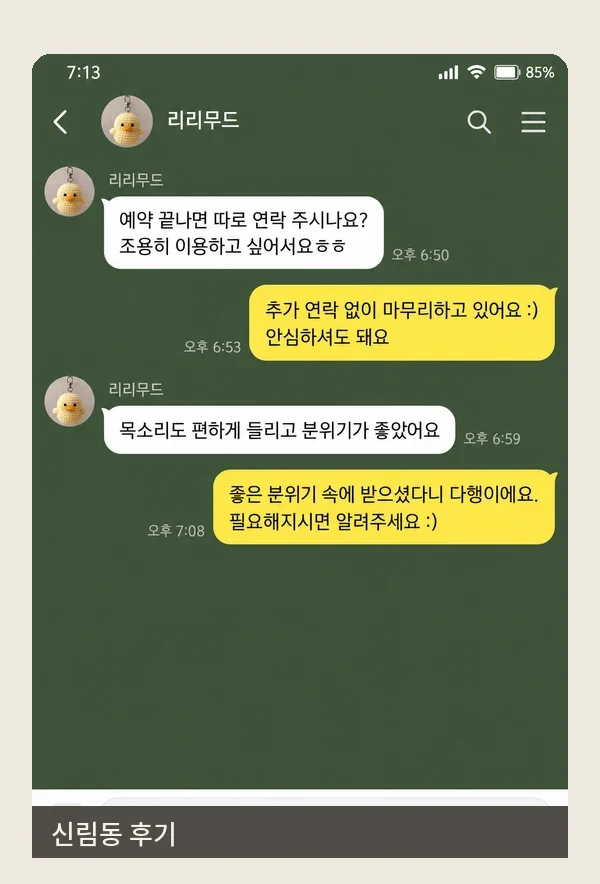 신림동 후기 캡처 1