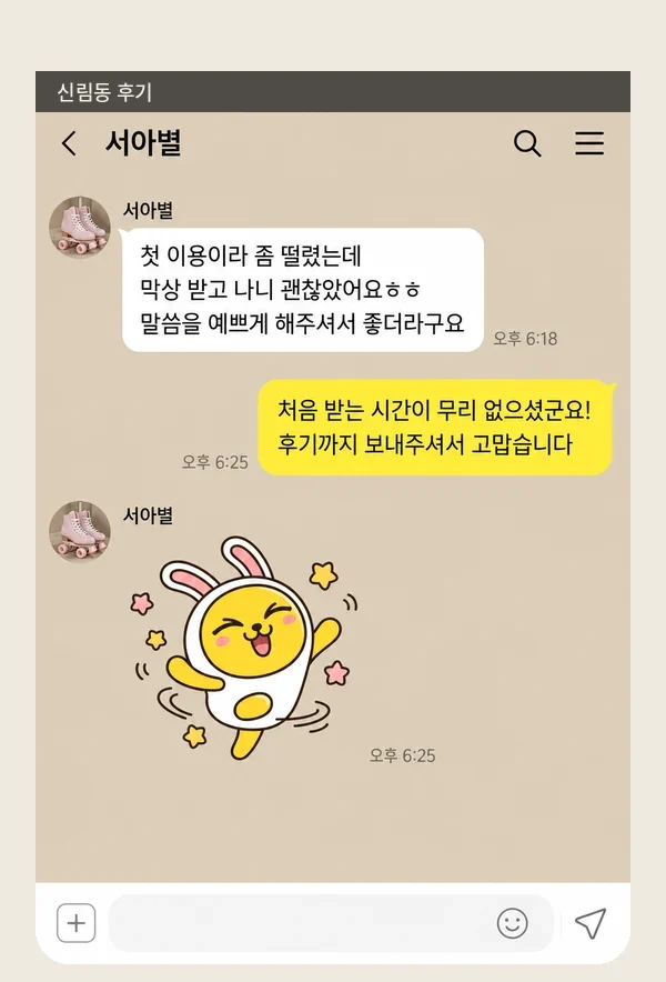 신림동 후기 캡처 1