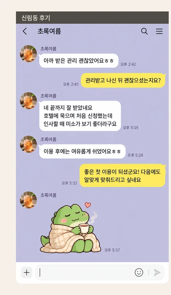 신림동 후기 캡처 2