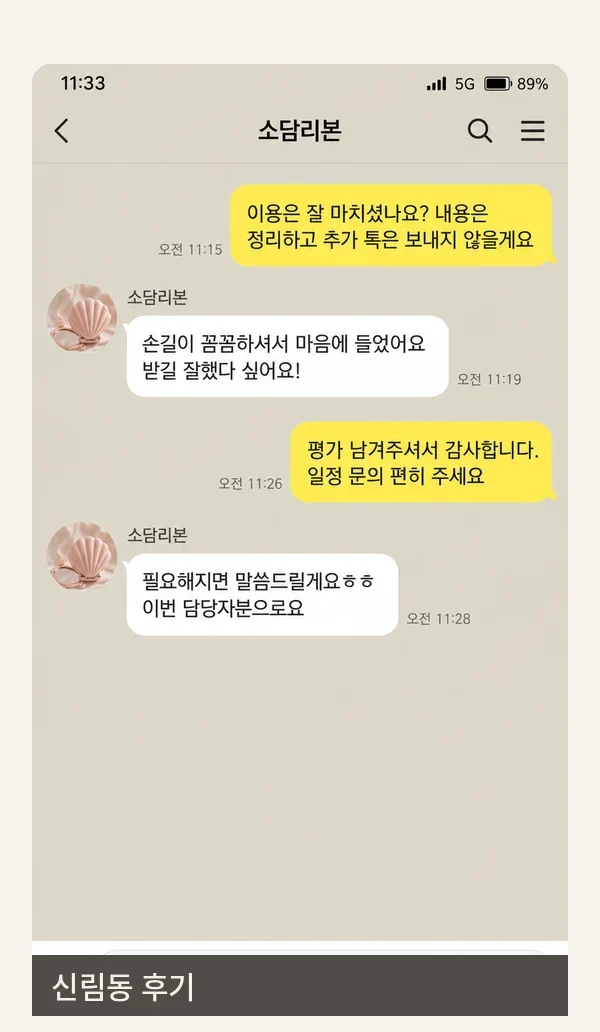 신림동 후기 캡처 2