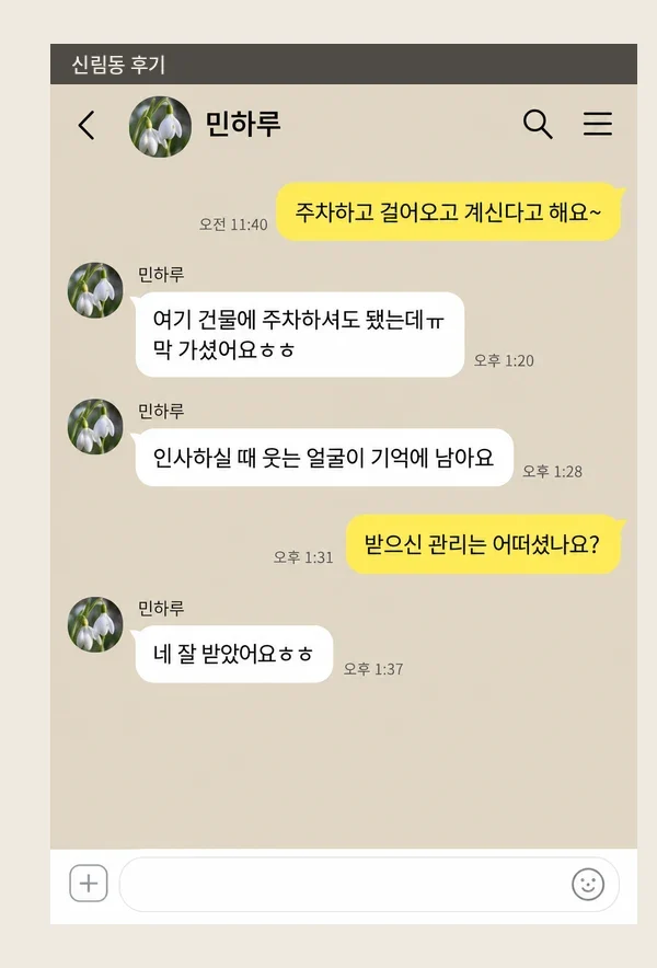 신림동 후기 캡처 1