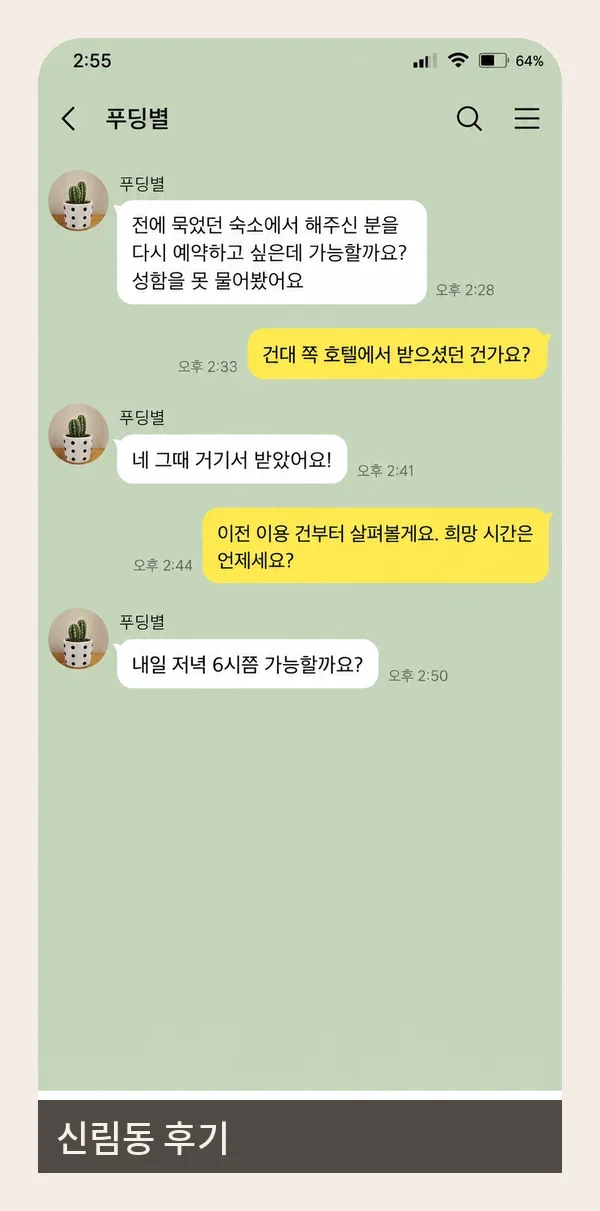 신림동 후기 캡처 1