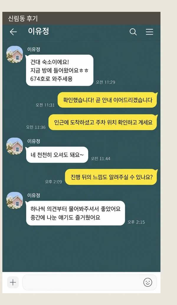 신림동 후기 캡처 1