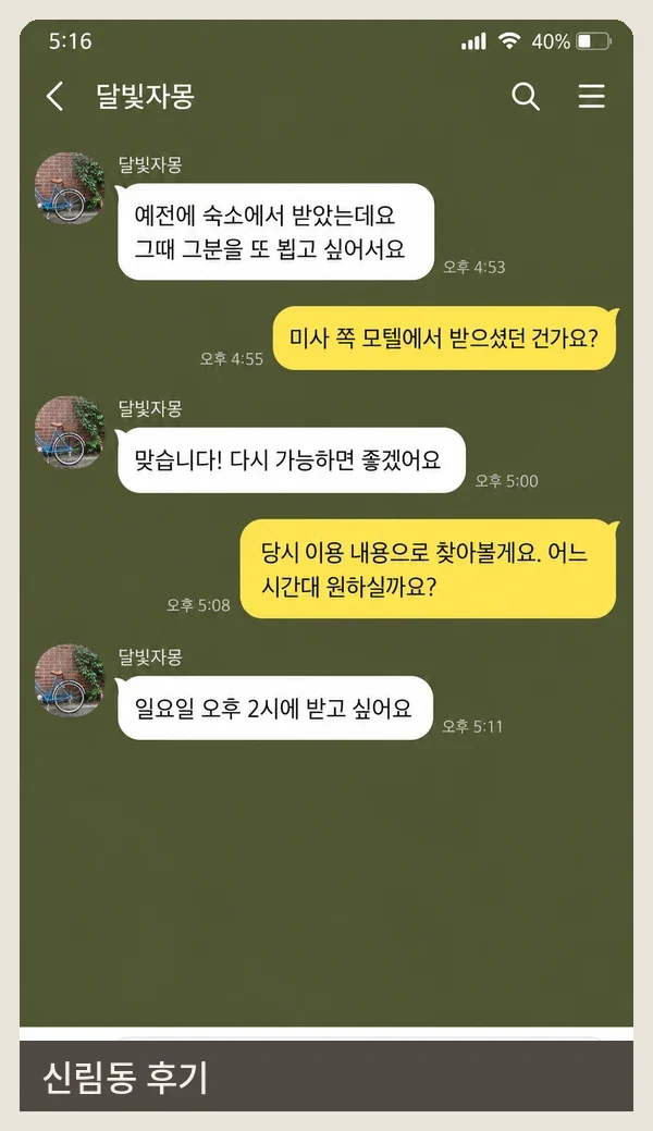 신림동 후기 캡처 2