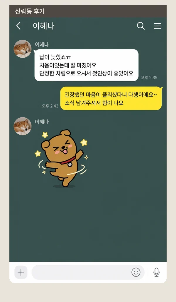신림동 후기 캡처 3