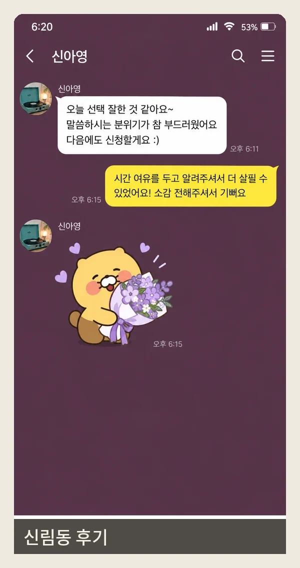 신림동 후기 캡처 3