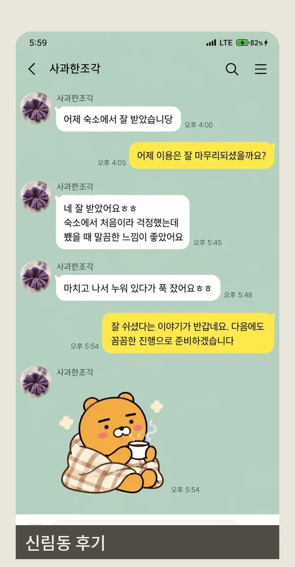 신림동 후기 캡처 1