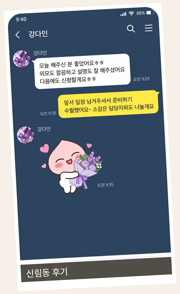 신림동 후기 캡처 2