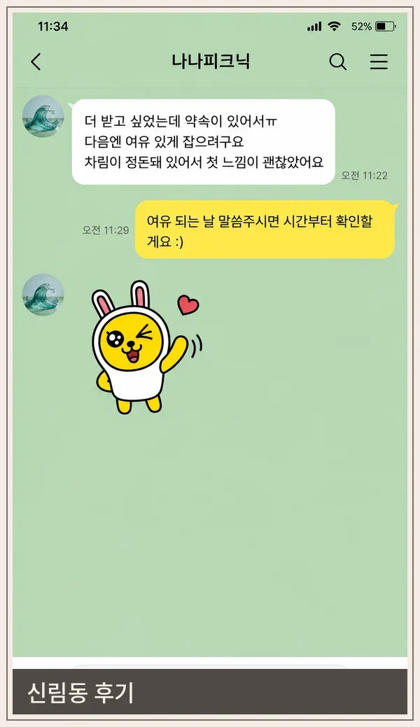 신림동 후기 캡처 2