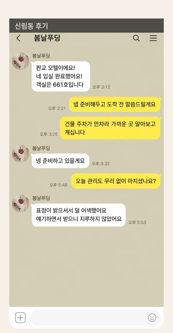 신림동 후기 캡처 1