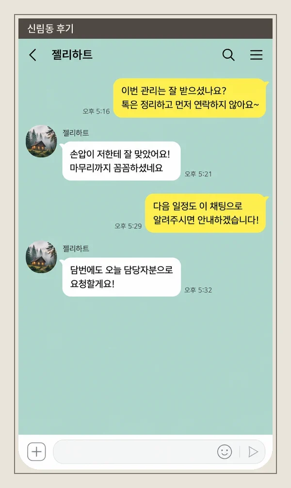 신림동 후기 캡처 3