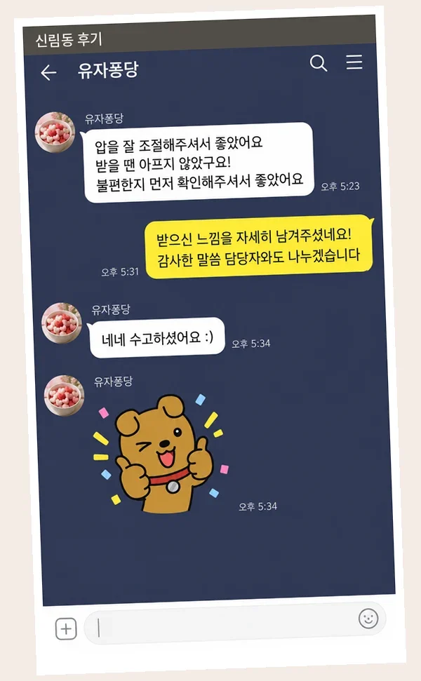 신림동 후기 캡처 2