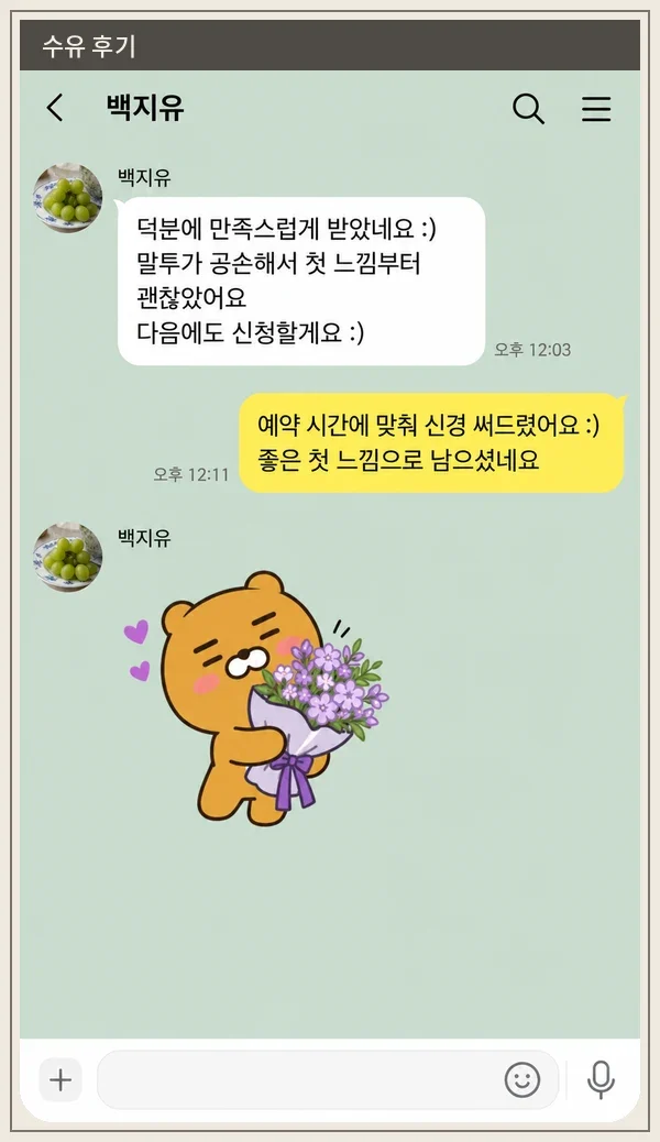 수유 후기 캡처 1