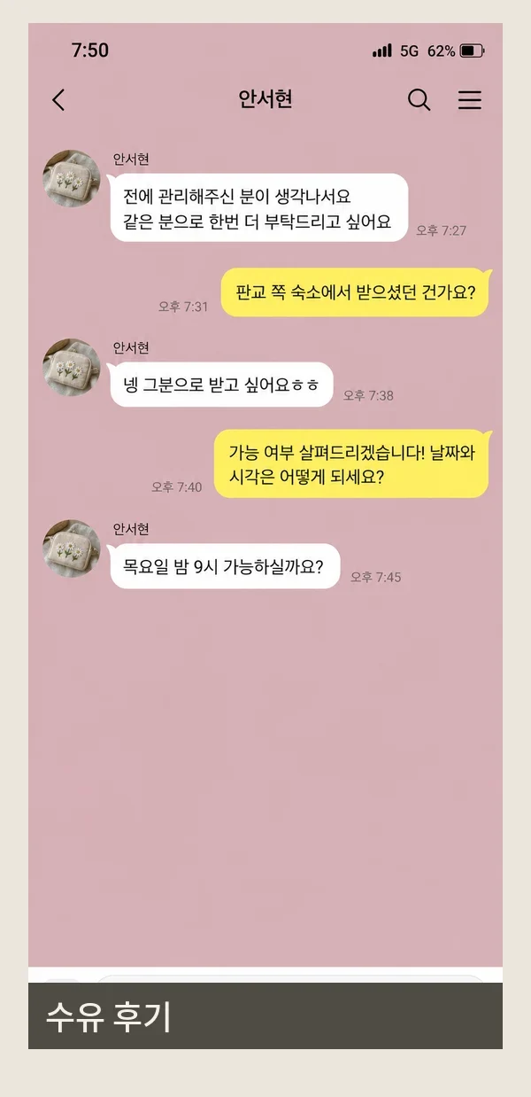 수유 후기 캡처 1