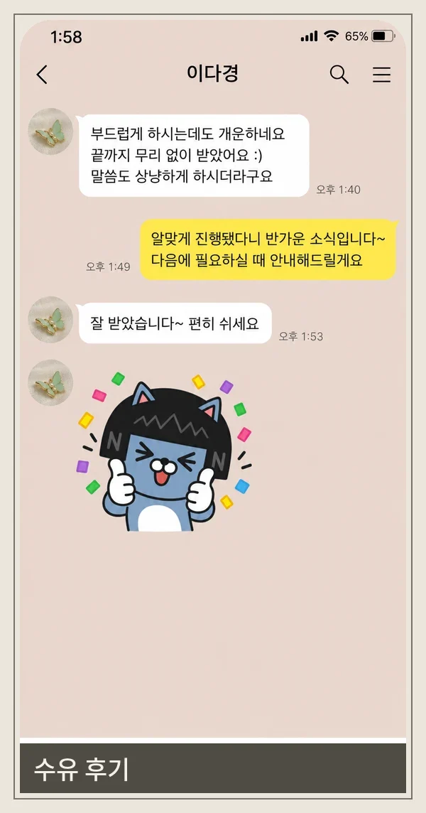 수유 후기 캡처 1