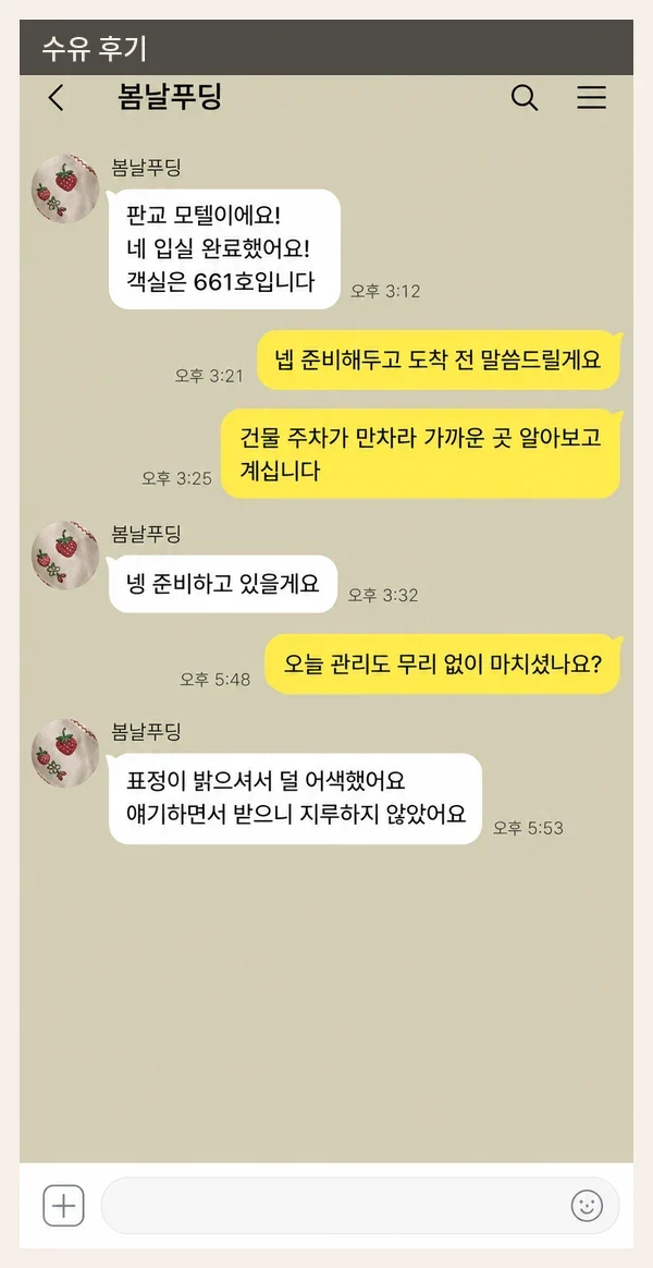 수유 후기 캡처 1