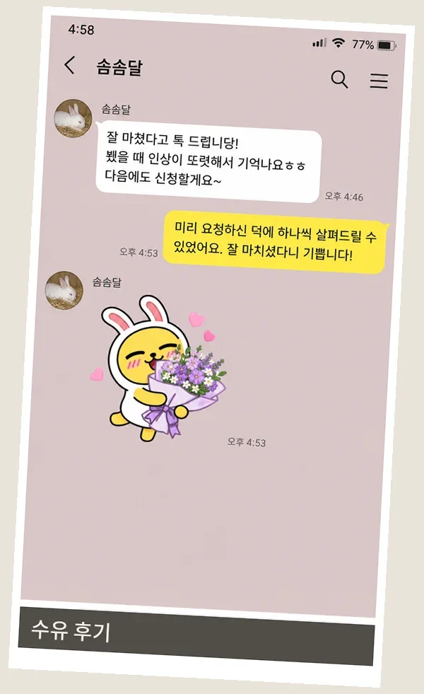 수유 후기 캡처 3