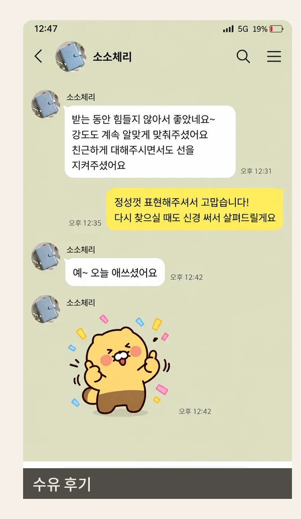 수유 후기 캡처 1
