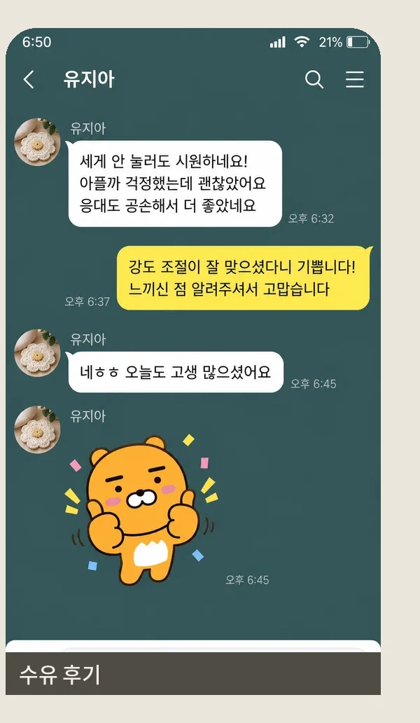 수유 후기 캡처 1