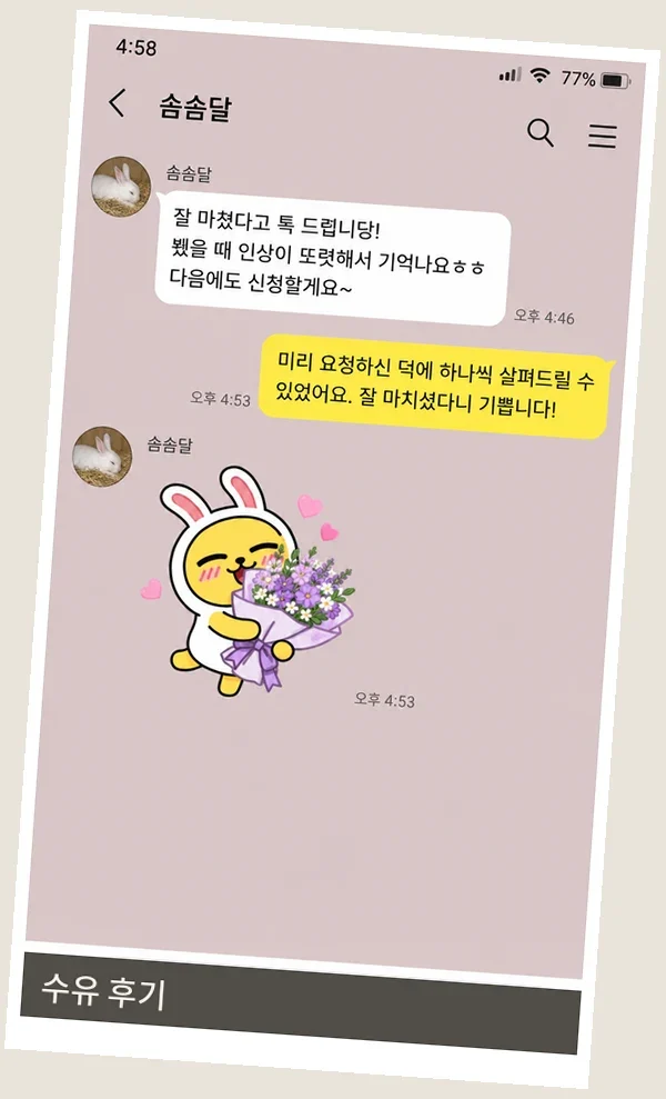 수유 후기 캡처 2