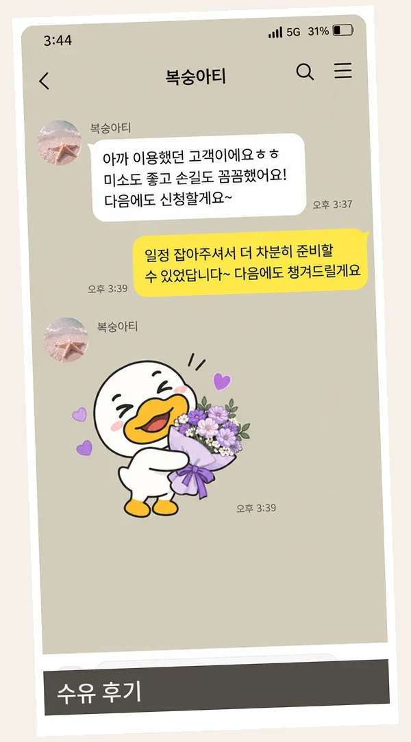 수유 후기 캡처 3