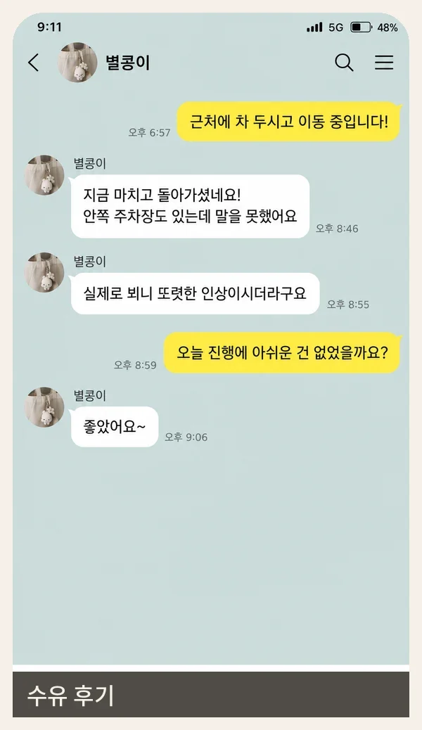 수유 후기 캡처 1
