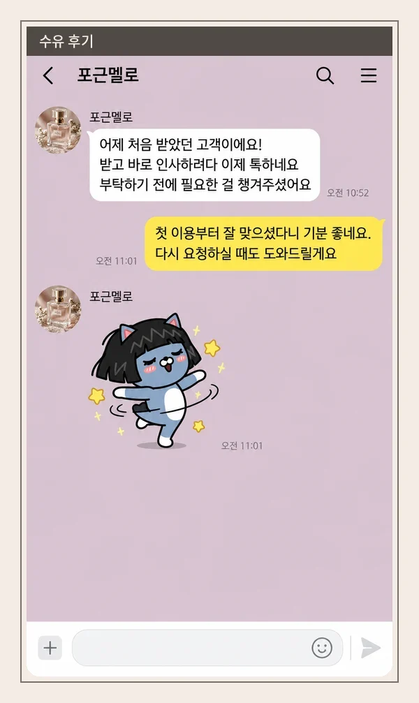 수유 후기 캡처 3