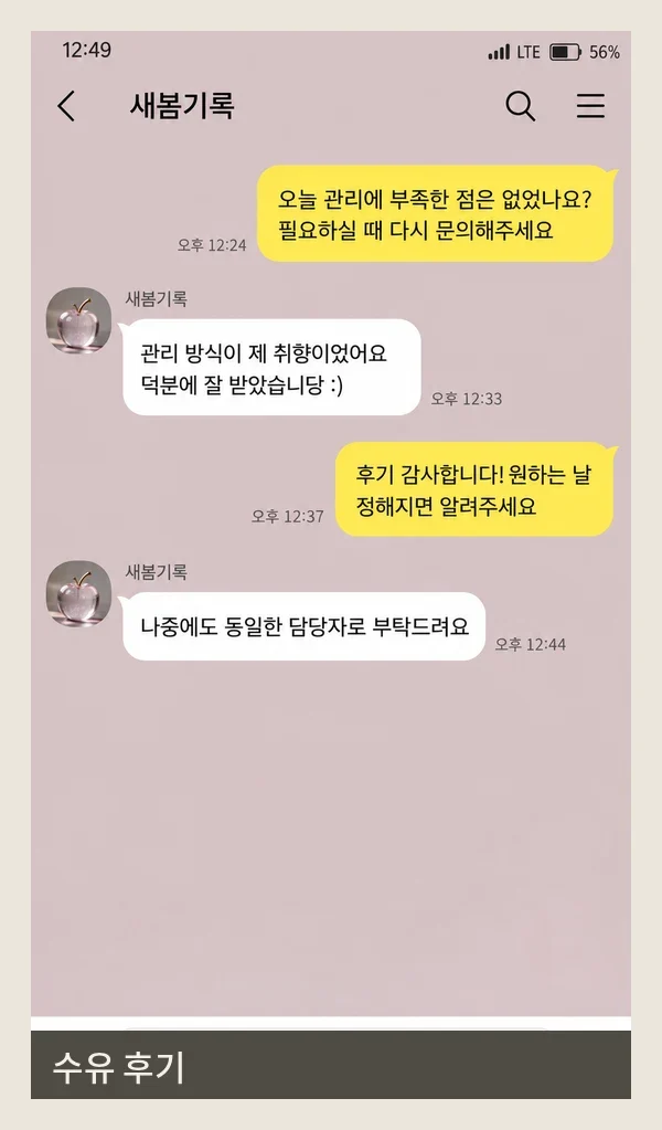 수유 후기 캡처 3