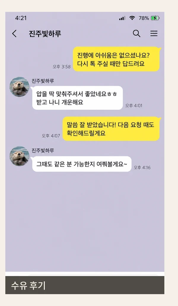 수유 후기 캡처 1