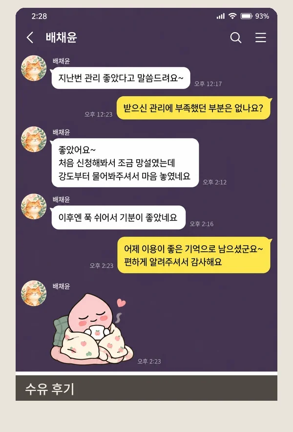 수유 후기 캡처 3