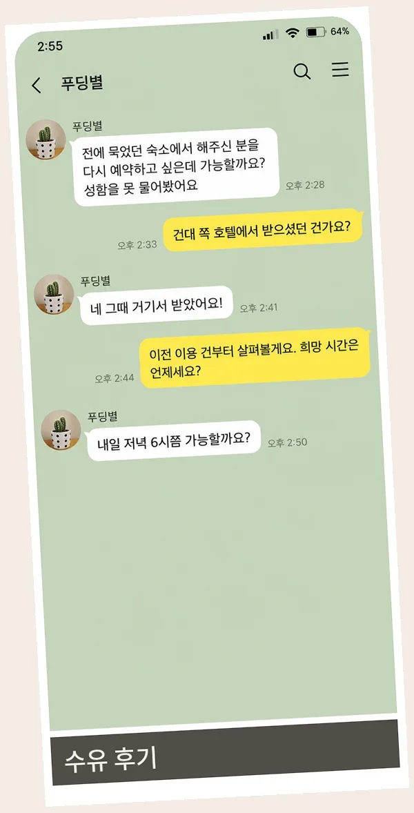 수유 후기 캡처 2