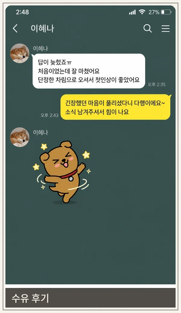 수유 후기 캡처 3