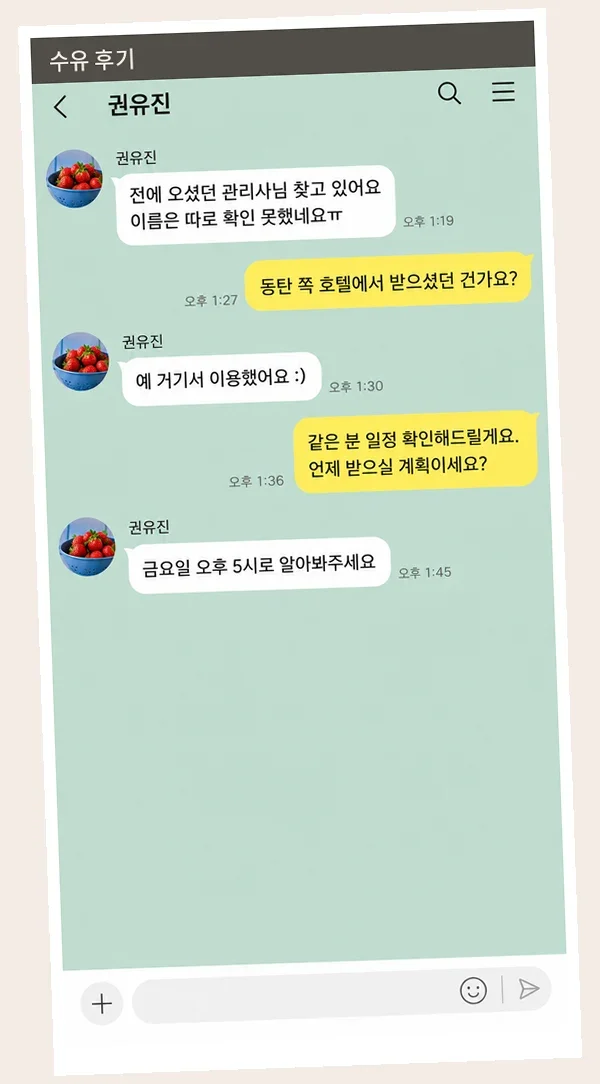 수유 후기 캡처 1