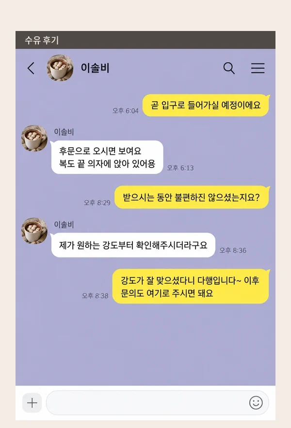 수유 후기 캡처 2